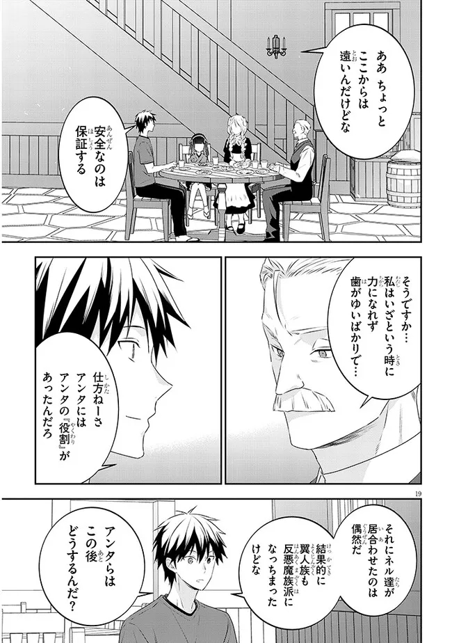 魔王になったので、ダンジョン造って人外娘とほのぼのする 第68.2話 - Page 9