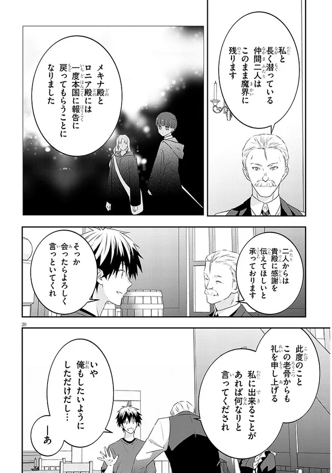 魔王になったので、ダンジョン造って人外娘とほのぼのする 第68.2話 - Page 10