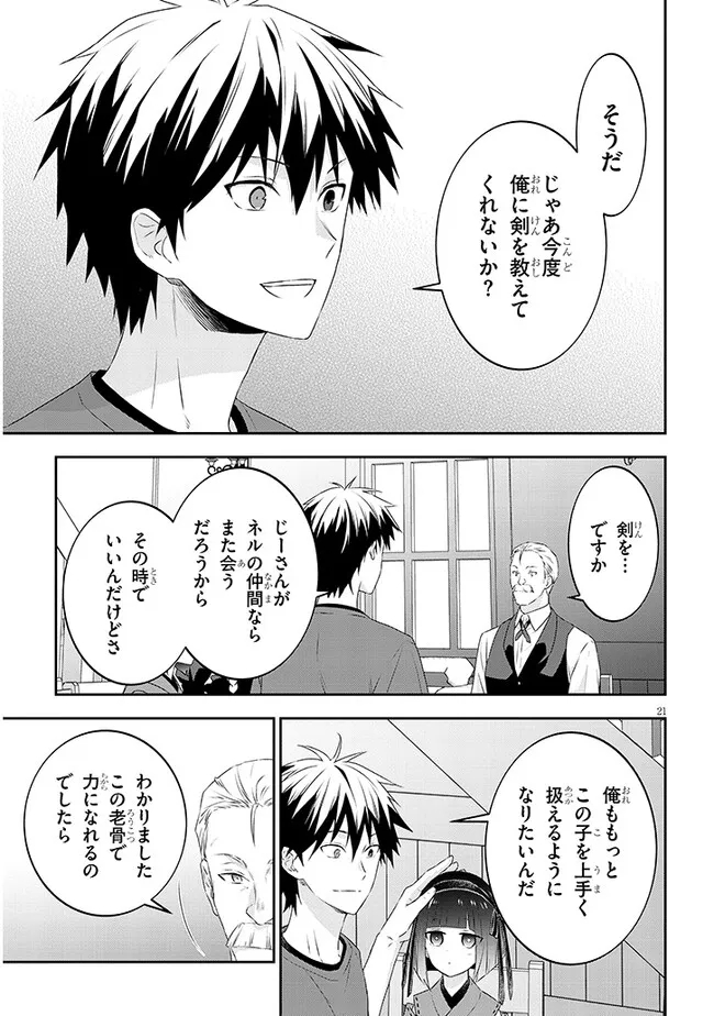 魔王になったので、ダンジョン造って人外娘とほのぼのする 第68.2話 - Page 11