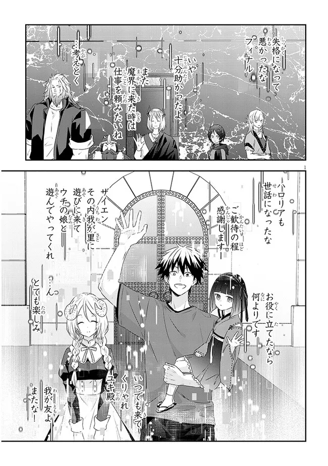 魔王になったので、ダンジョン造って人外娘とほのぼのする 第69.1話 - Page 2