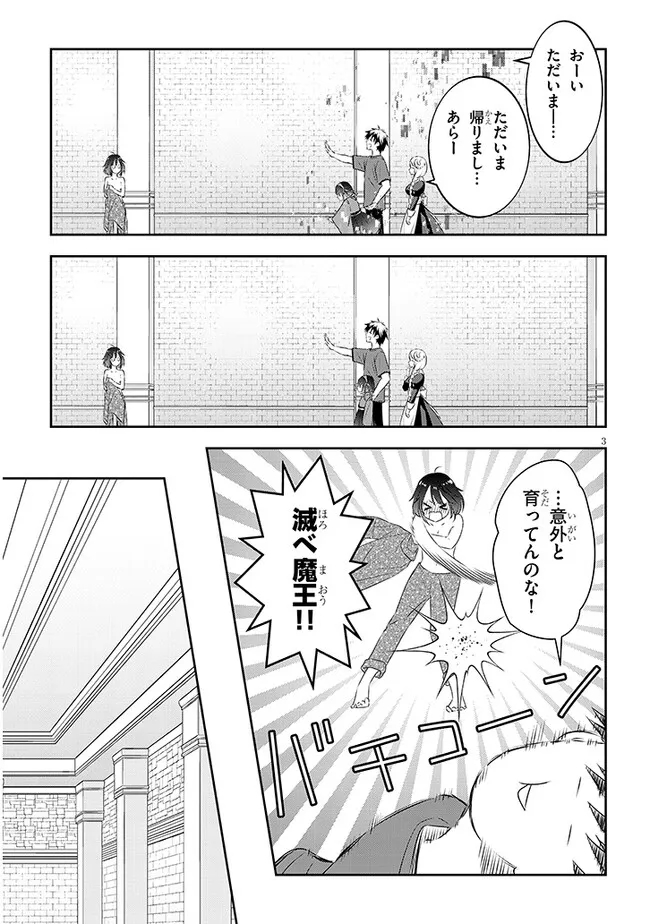 魔王になったので、ダンジョン造って人外娘とほのぼのする 第69.1話 - Page 4