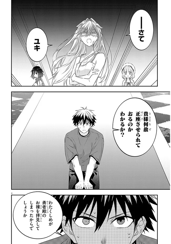 魔王になったので、ダンジョン造って人外娘とほのぼのする 第69.1話 - Page 5