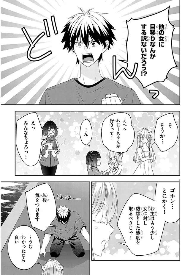 魔王になったので、ダンジョン造って人外娘とほのぼのする 第69.1話 - Page 8