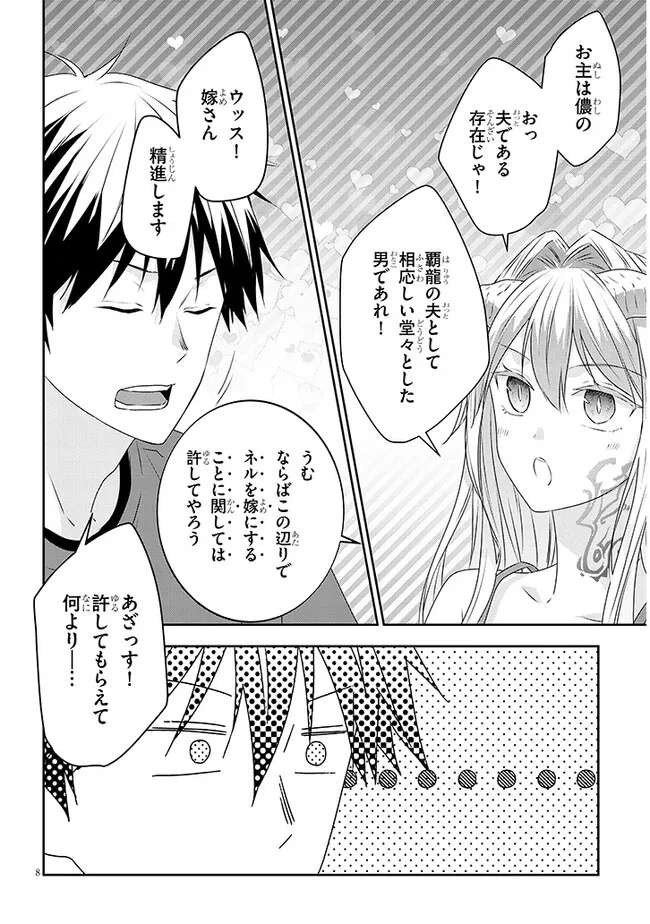 魔王になったので、ダンジョン造って人外娘とほのぼのする 第69.1話 - Page 9