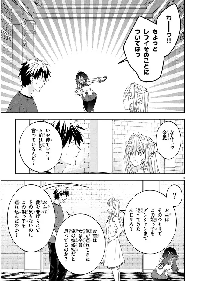 魔王になったので、ダンジョン造って人外娘とほのぼのする 第69.1話 - Page 10