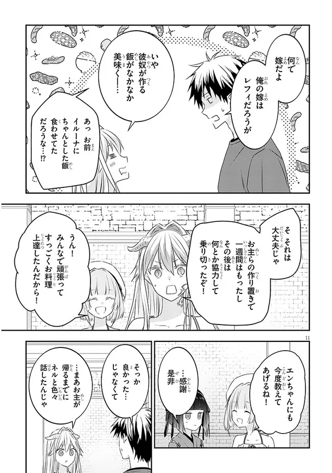 魔王になったので、ダンジョン造って人外娘とほのぼのする 第69.2話 - Page 2