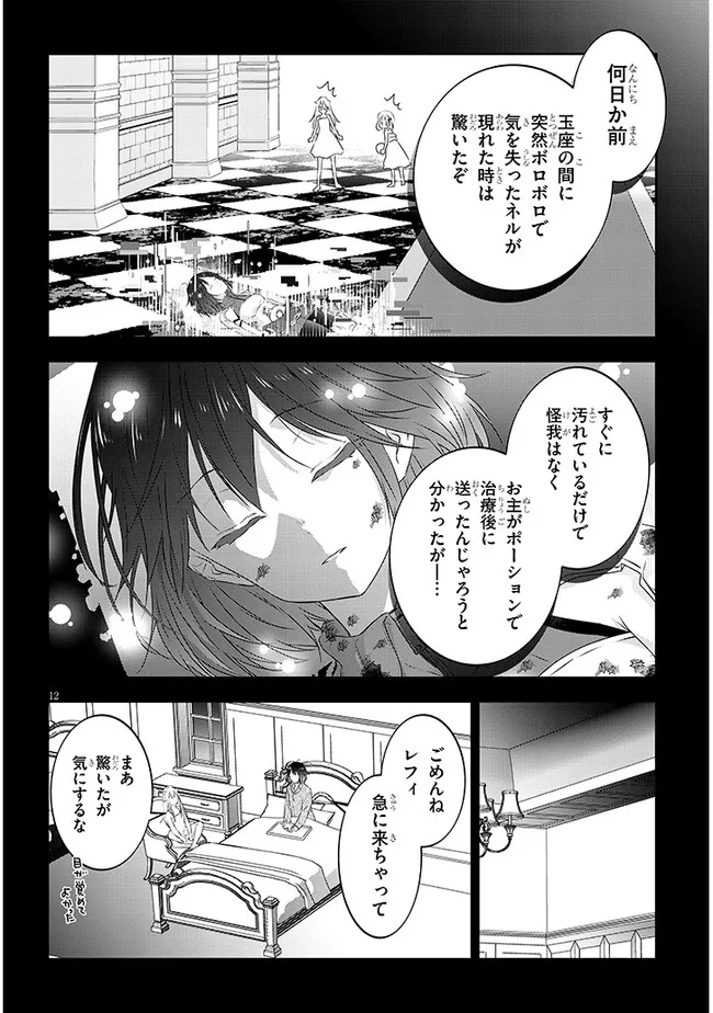 魔王になったので、ダンジョン造って人外娘とほのぼのする 第69.2話 - Page 3