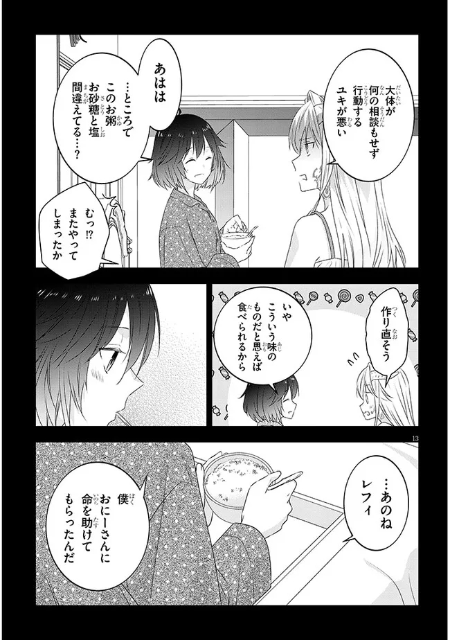 魔王になったので、ダンジョン造って人外娘とほのぼのする 第69.2話 - Page 4