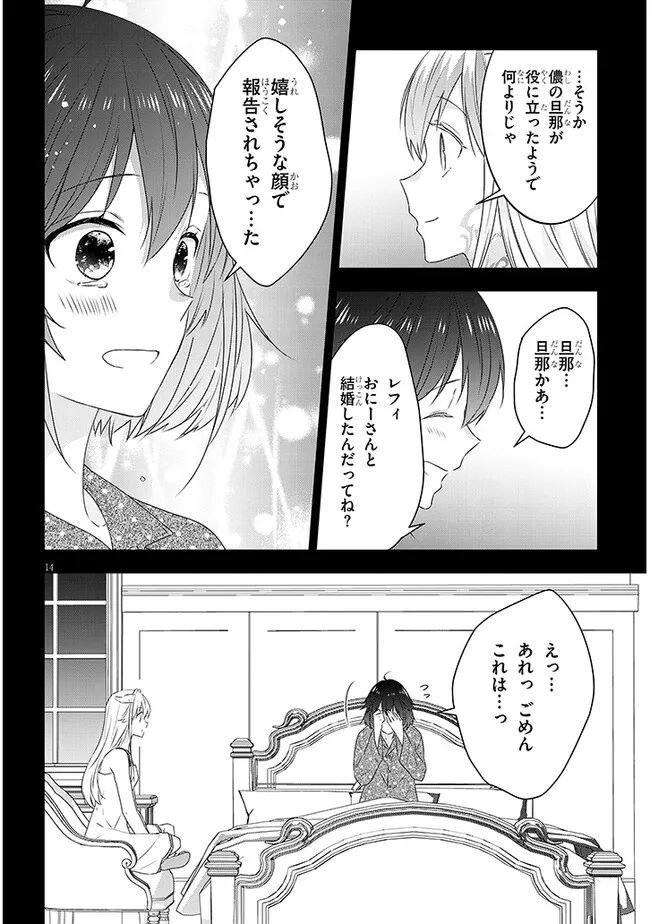 魔王になったので、ダンジョン造って人外娘とほのぼのする 第69.2話 - Page 5