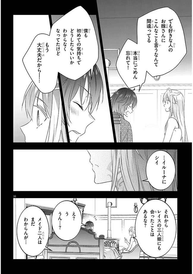 魔王になったので、ダンジョン造って人外娘とほのぼのする 第69.2話 - Page 6