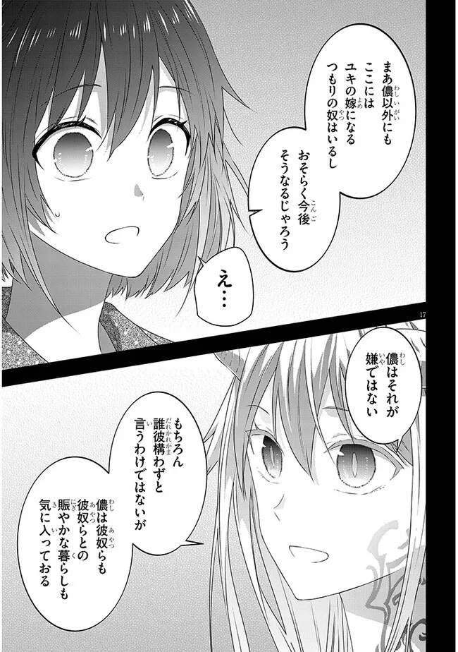 魔王になったので、ダンジョン造って人外娘とほのぼのする 第69.2話 - Page 8