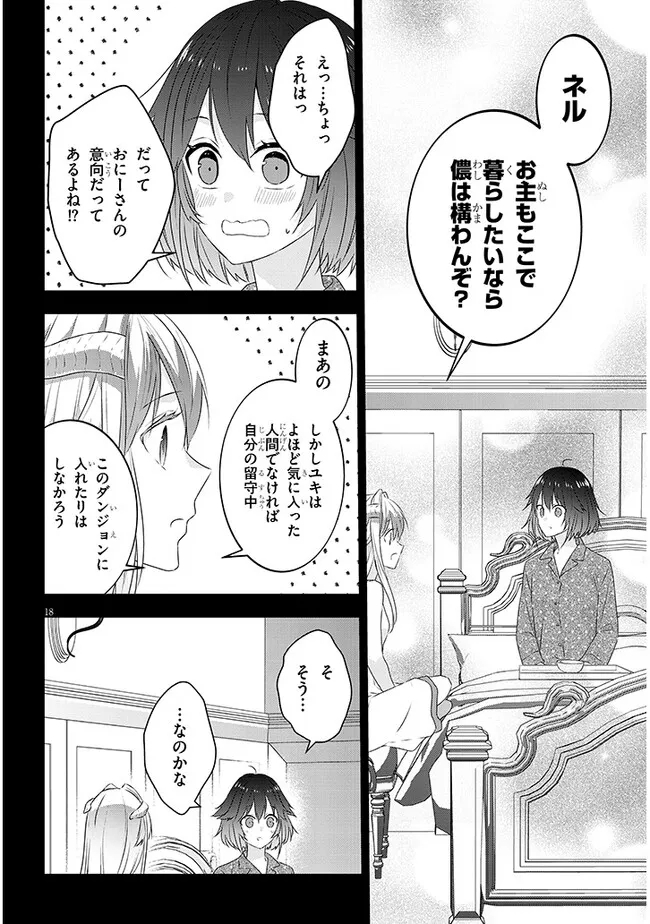 魔王になったので、ダンジョン造って人外娘とほのぼのする 第69.2話 - Page 8