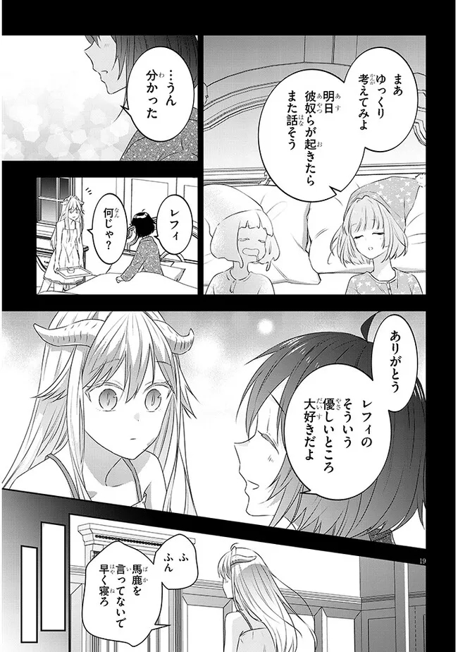 魔王になったので、ダンジョン造って人外娘とほのぼのする 第69.2話 - Page 10