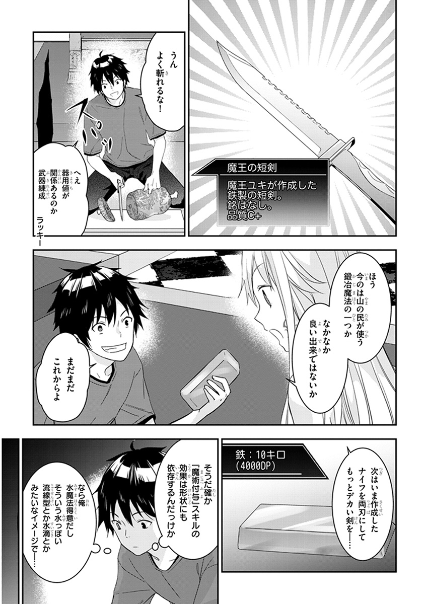 魔王になったので、ダンジョン造って人外娘とほのぼのする 第7.2話 - Page 2