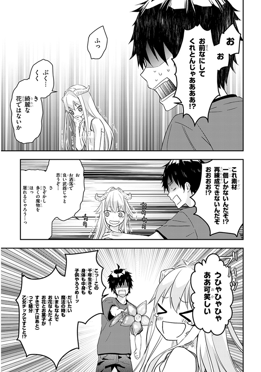 魔王になったので、ダンジョン造って人外娘とほのぼのする 第7.2話 - Page 6