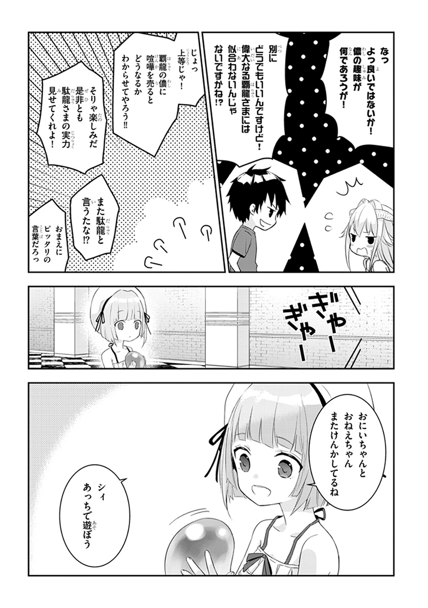 魔王になったので、ダンジョン造って人外娘とほのぼのする 第7.2話 - Page 7