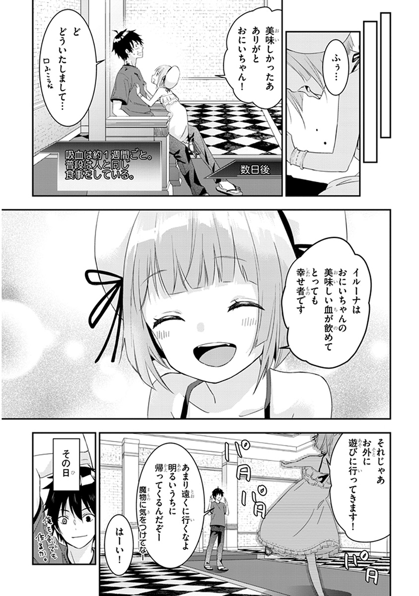 魔王になったので、ダンジョン造って人外娘とほのぼのする 第7.2話 - Page 9