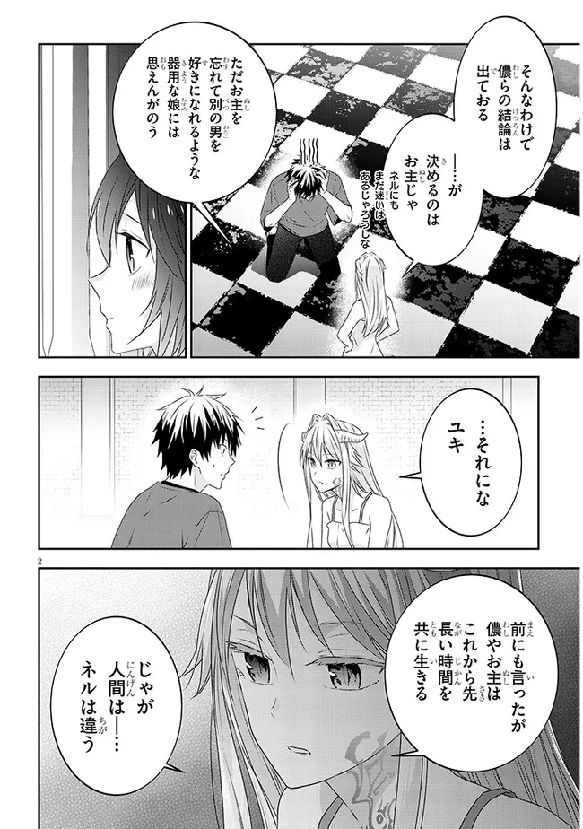 魔王になったので、ダンジョン造って人外娘とほのぼのする 第70.1話 - Page 3