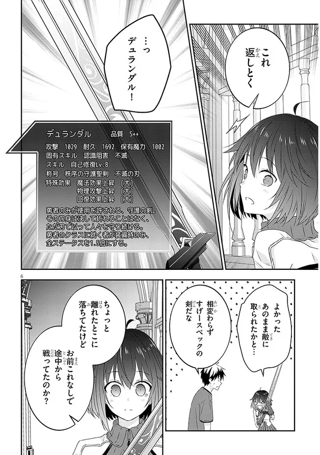 魔王になったので、ダンジョン造って人外娘とほのぼのする 第70.1話 - Page 7