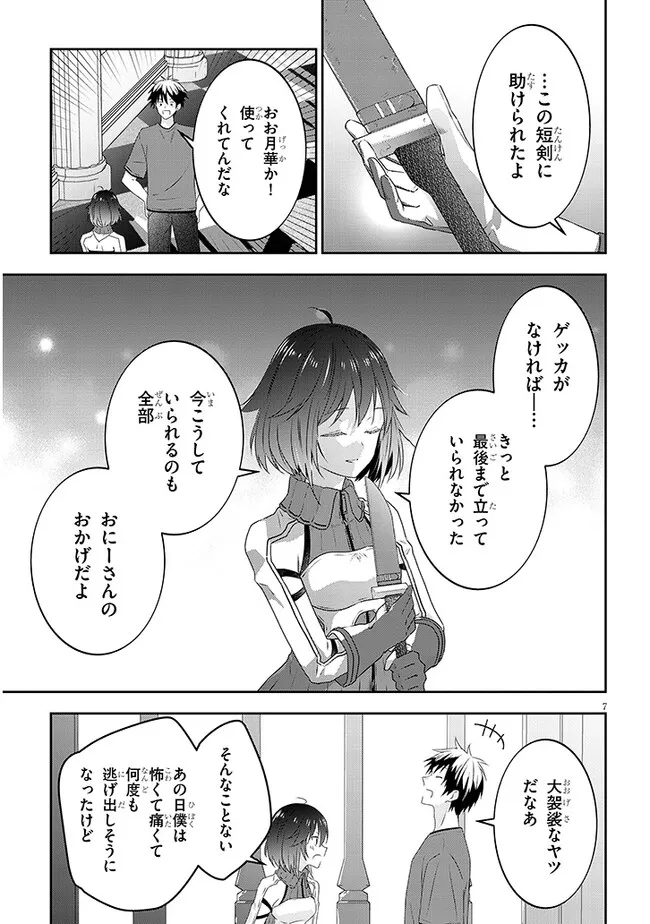 魔王になったので、ダンジョン造って人外娘とほのぼのする 第70.1話 - Page 8