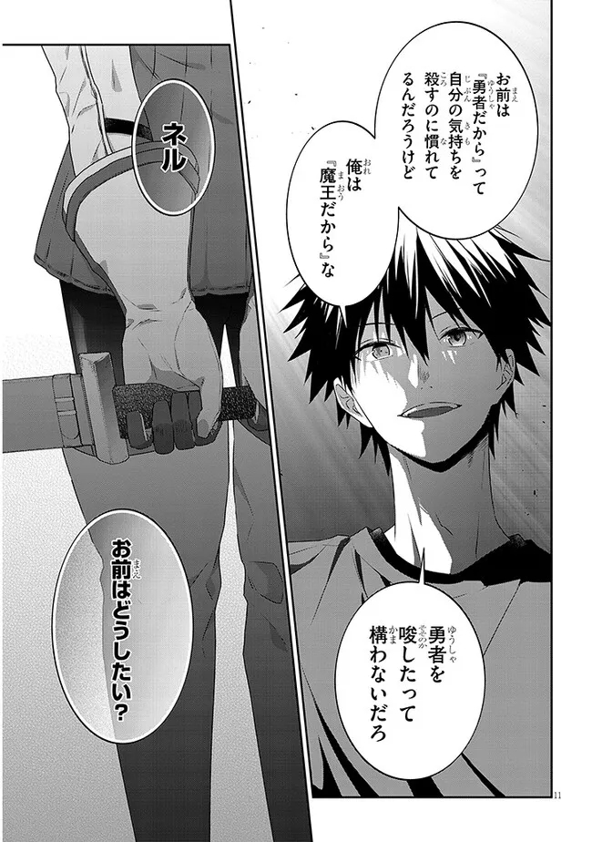 魔王になったので、ダンジョン造って人外娘とほのぼのする 第70.1話 - Page 12