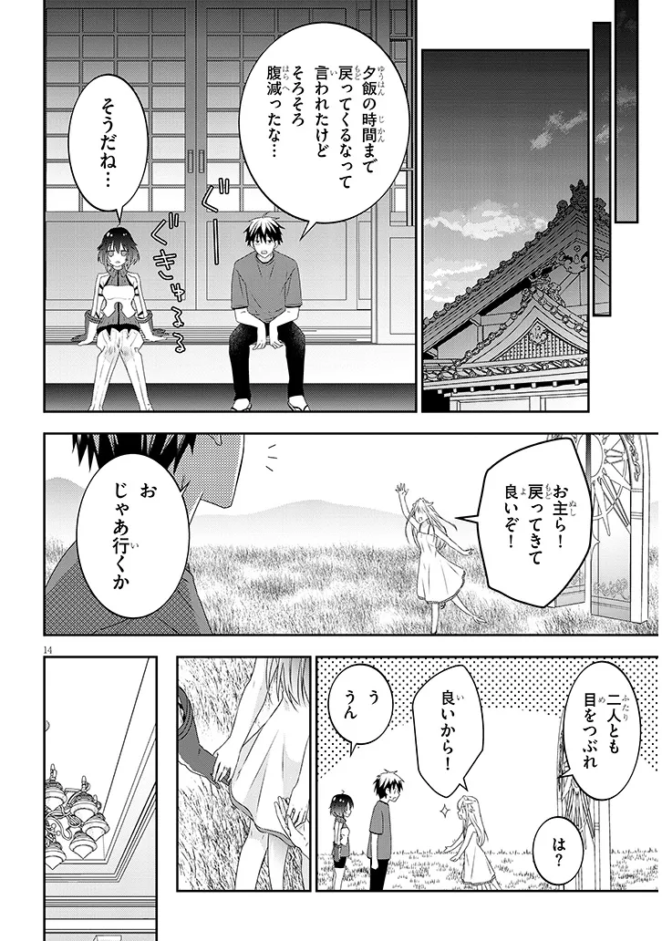 魔王になったので、ダンジョン造って人外娘とほのぼのする 第70.2話 - Page 1