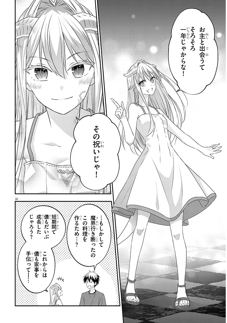 魔王になったので、ダンジョン造って人外娘とほのぼのする 第70.2話 - Page 3