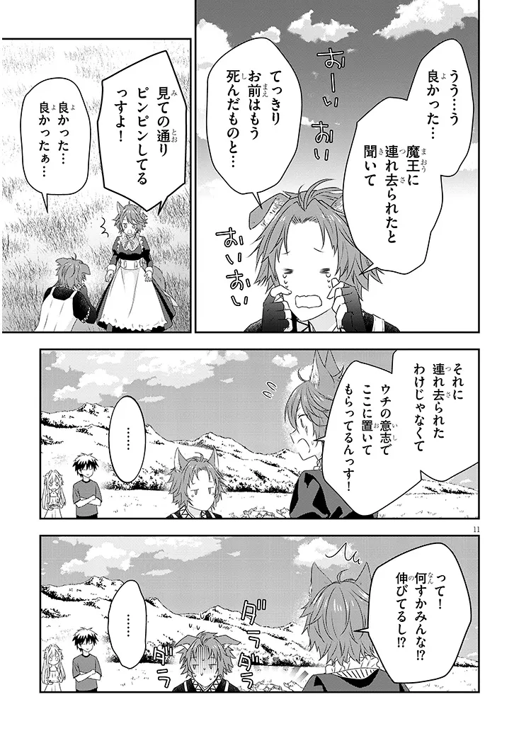 魔王になったので、ダンジョン造って人外娘とほのぼのする 第71.2話 - Page 2