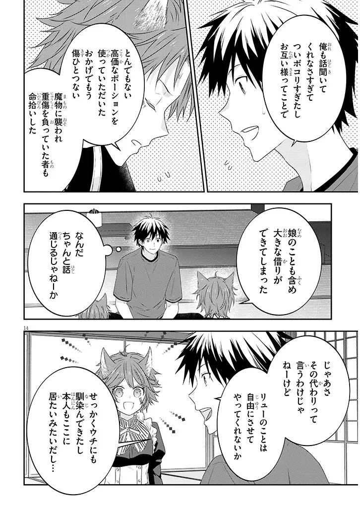 魔王になったので、ダンジョン造って人外娘とほのぼのする 第71.2話 - Page 5