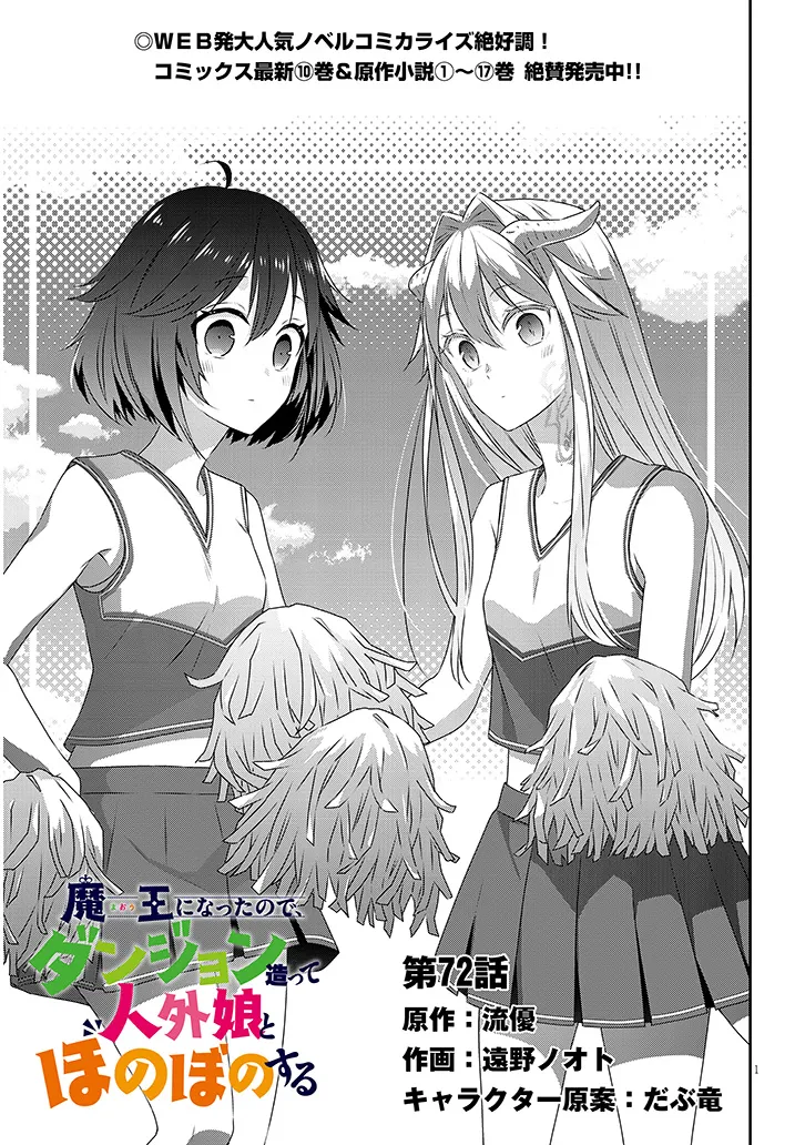 魔王になったので、ダンジョン造って人外娘とほのぼのする 第72.1話 - Page 2