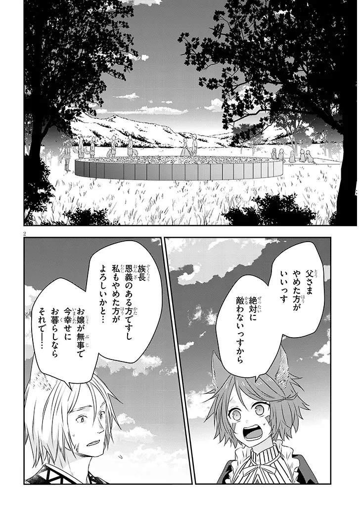 魔王になったので、ダンジョン造って人外娘とほのぼのする 第72.1話 - Page 2