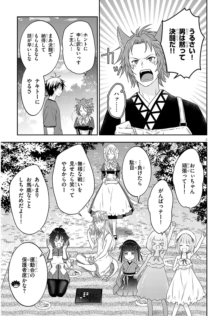 魔王になったので、ダンジョン造って人外娘とほのぼのする 第72.1話 - Page 3