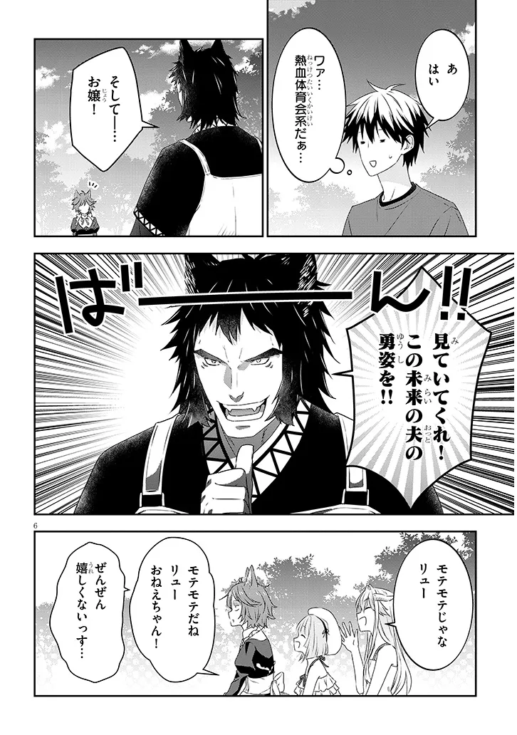 魔王になったので、ダンジョン造って人外娘とほのぼのする 第72.1話 - Page 7