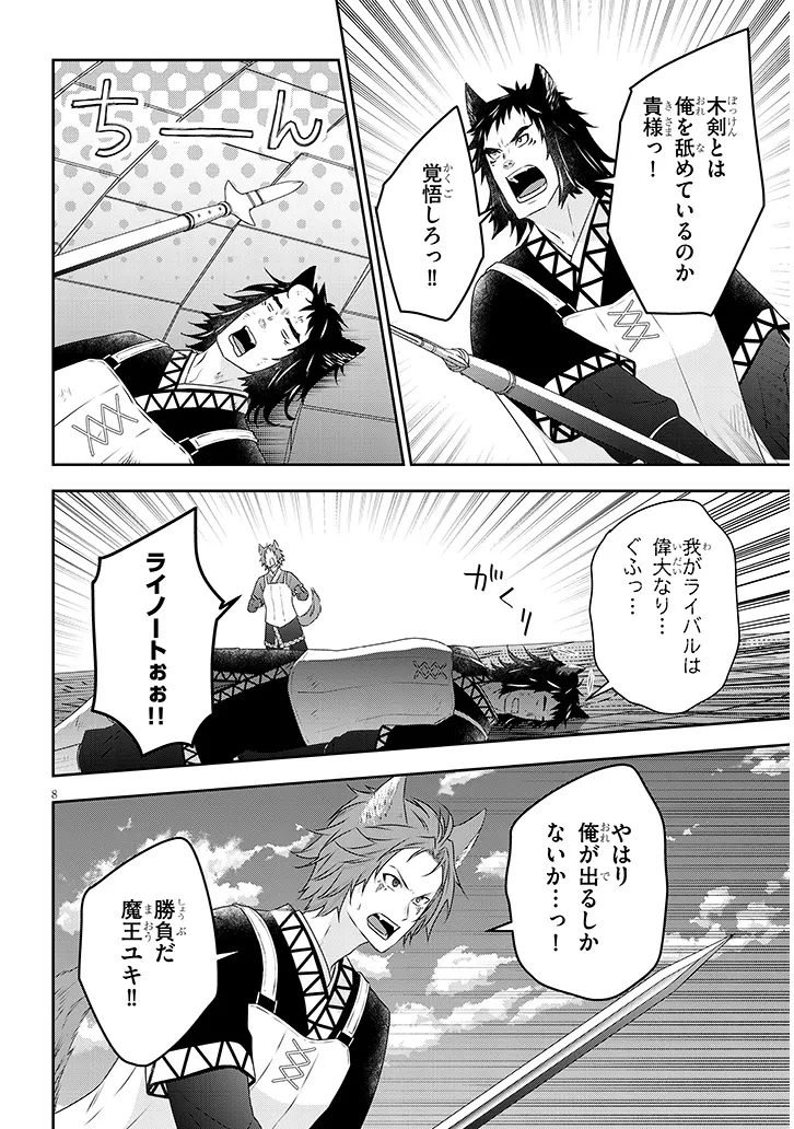 魔王になったので、ダンジョン造って人外娘とほのぼのする 第72.1話 - Page 9