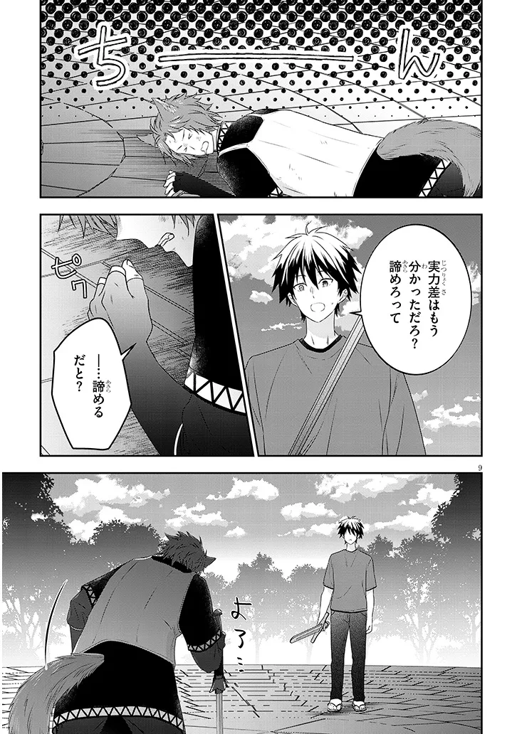 魔王になったので、ダンジョン造って人外娘とほのぼのする 第72.1話 - Page 10