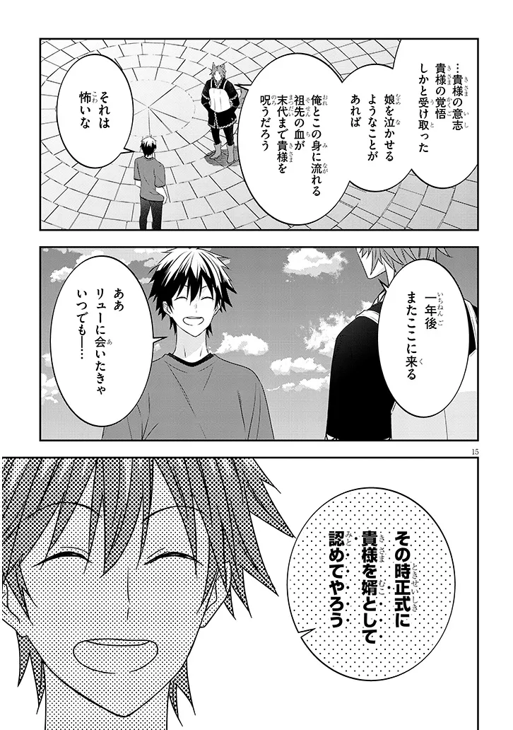 魔王になったので、ダンジョン造って人外娘とほのぼのする 第72.2話 - Page 4