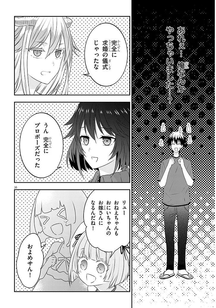 魔王になったので、ダンジョン造って人外娘とほのぼのする 第72.2話 - Page 5