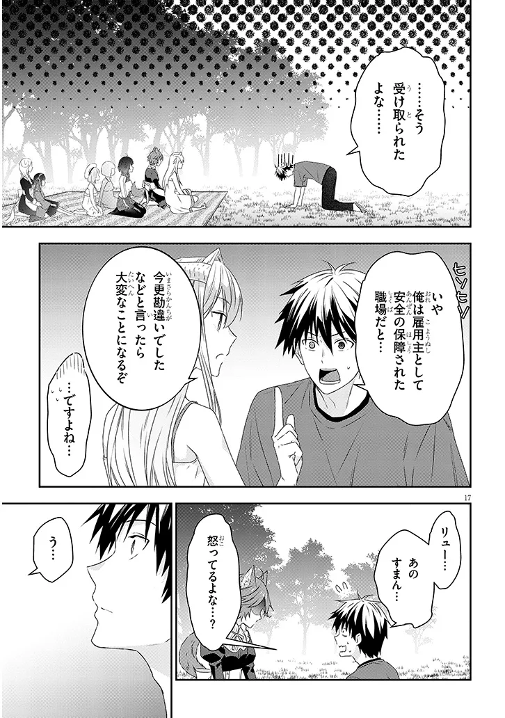 魔王になったので、ダンジョン造って人外娘とほのぼのする 第72.2話 - Page 6