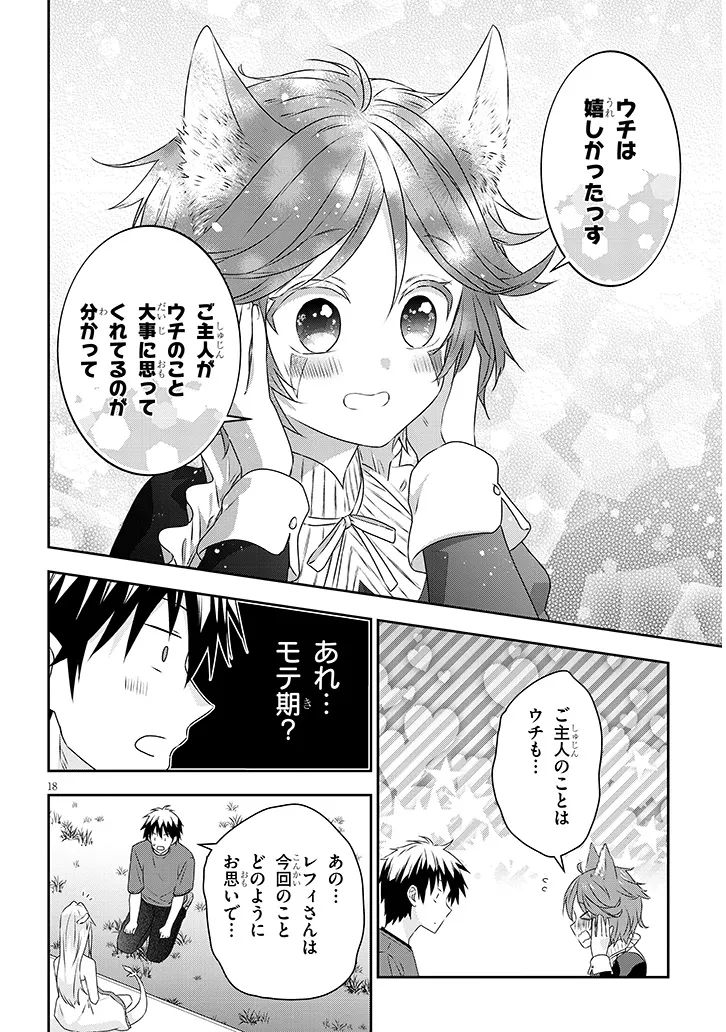 魔王になったので、ダンジョン造って人外娘とほのぼのする 第72.2話 - Page 6