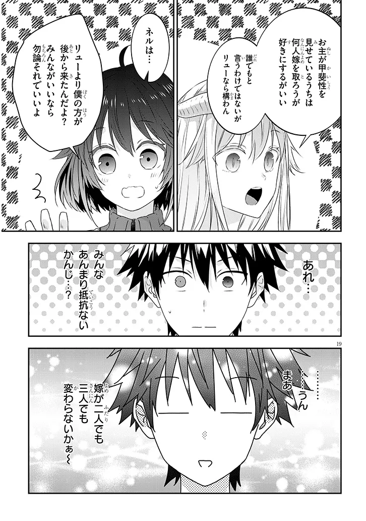 魔王になったので、ダンジョン造って人外娘とほのぼのする 第72.2話 - Page 8