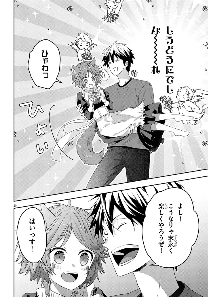 魔王になったので、ダンジョン造って人外娘とほのぼのする 第72.2話 - Page 9