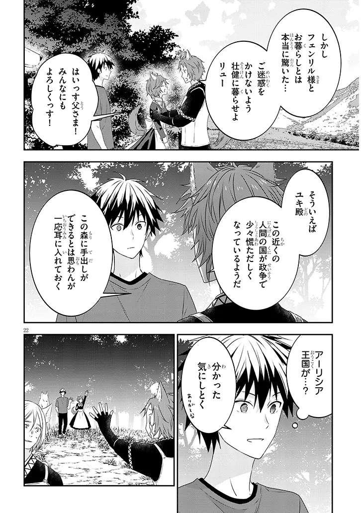 魔王になったので、ダンジョン造って人外娘とほのぼのする 第72.2話 - Page 11