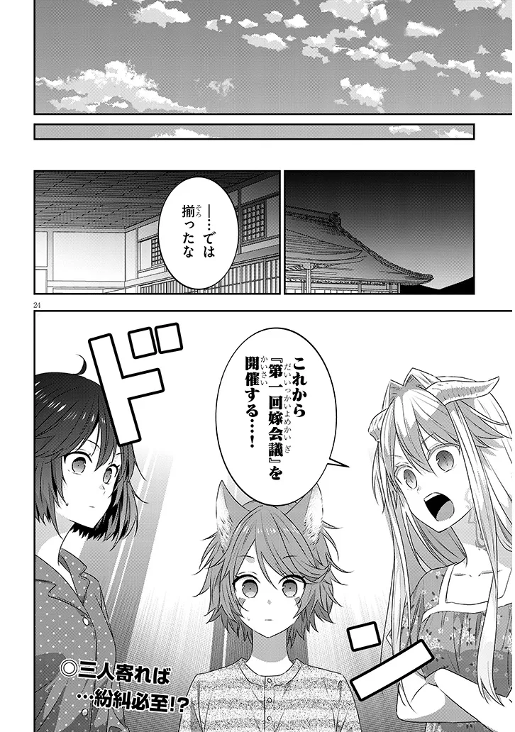 魔王になったので、ダンジョン造って人外娘とほのぼのする 第72.2話 - Page 12