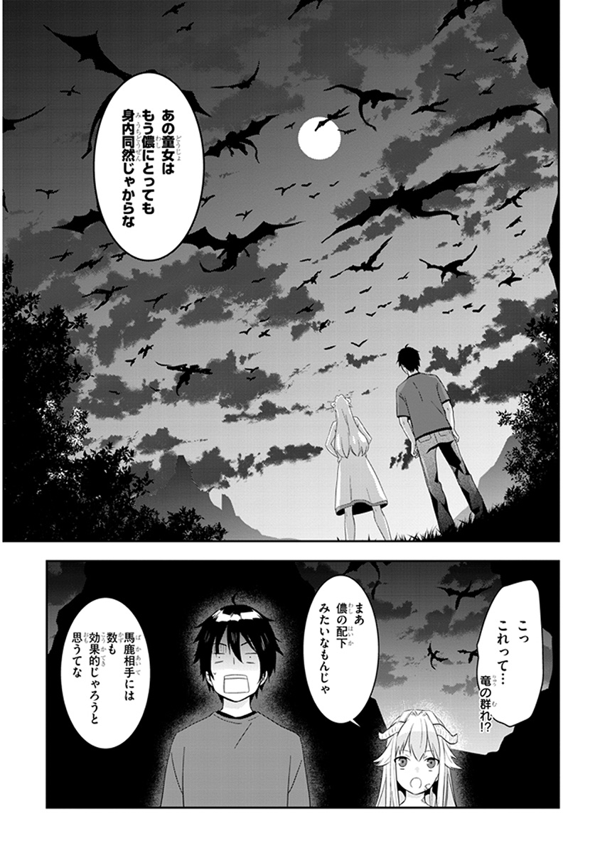 魔王になったので、ダンジョン造って人外娘とほのぼのする 第8.1話 - Page 5