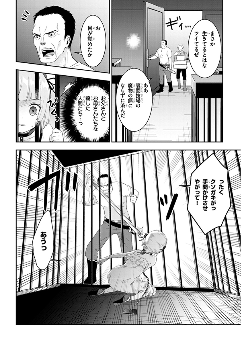 魔王になったので、ダンジョン造って人外娘とほのぼのする 第8.1話 - Page 9