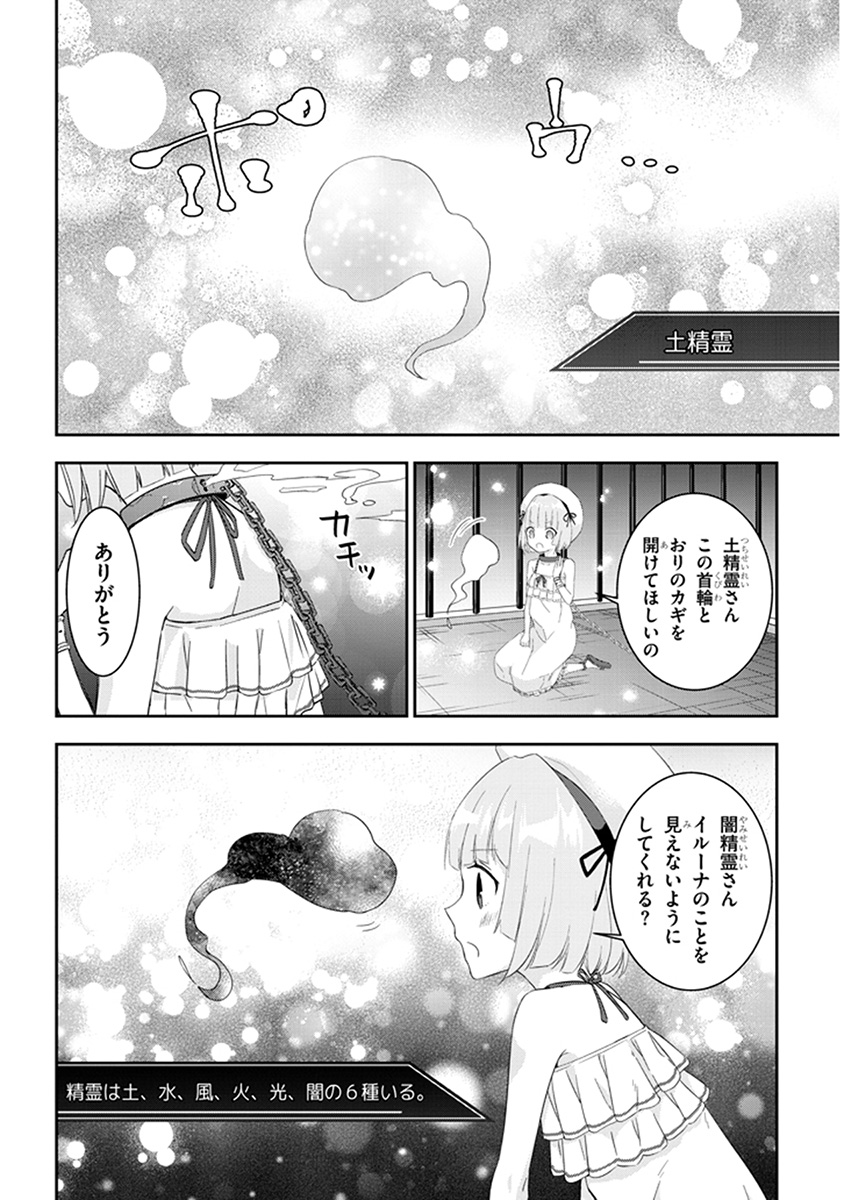 魔王になったので、ダンジョン造って人外娘とほのぼのする 第8.1話 - Page 12