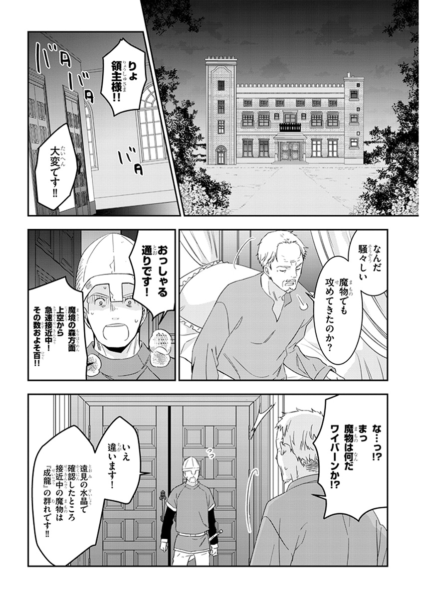 魔王になったので、ダンジョン造って人外娘とほのぼのする 第8.2話 - Page 1