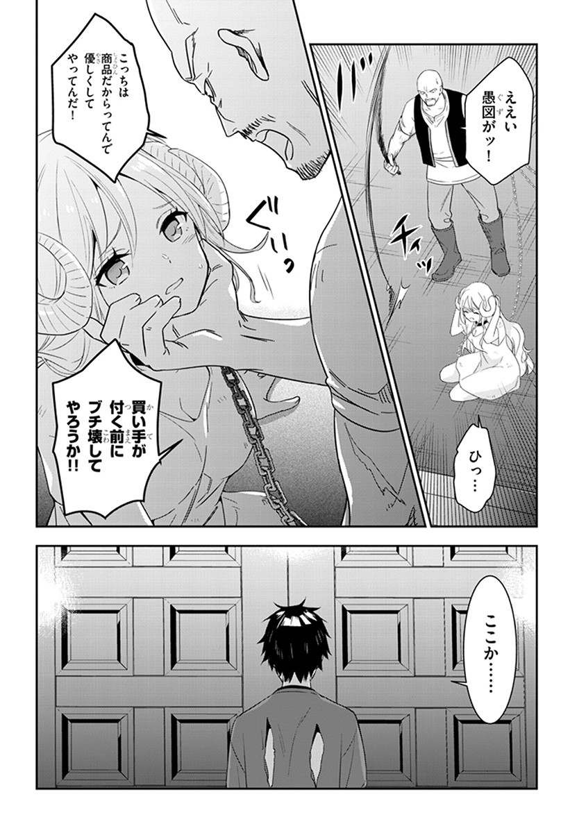 魔王になったので、ダンジョン造って人外娘とほのぼのする 第8.2話 - Page 8