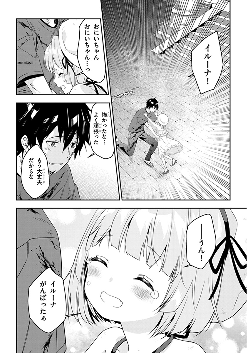 魔王になったので、ダンジョン造って人外娘とほのぼのする 第9.2話 - Page 11