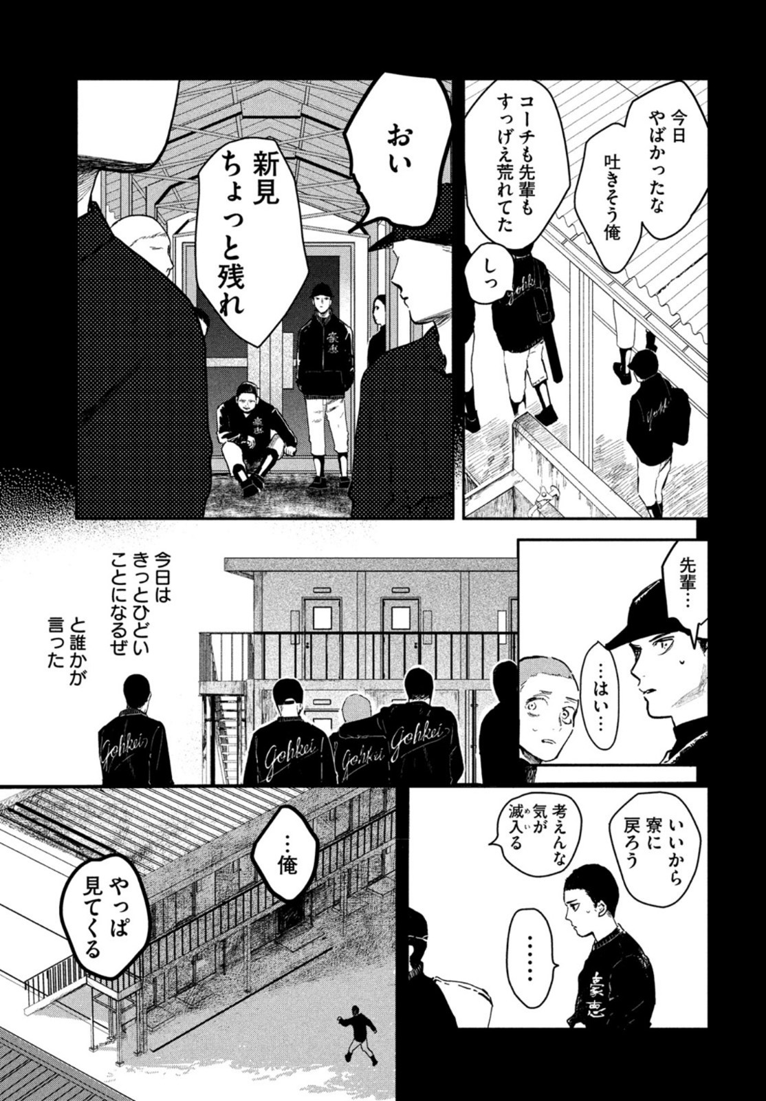 魔王の帰還 第3話 - Page 10